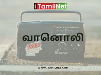 வானொலி பற்றிய கட்டுரை